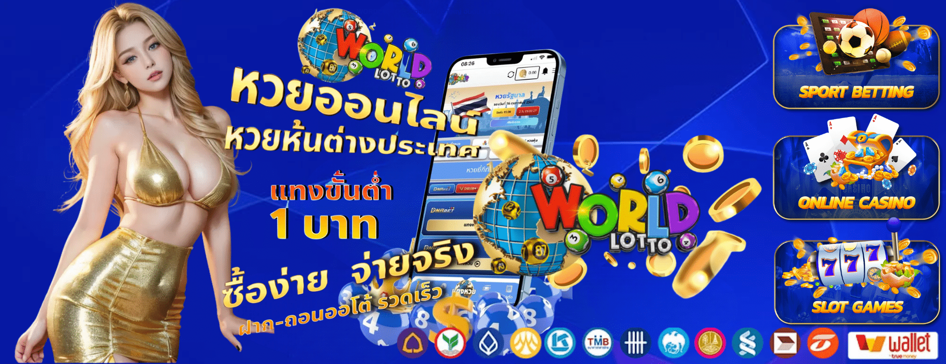 WORDLOTTO หวยออนไลน์ เจ้าใหญ่ อันดับ 1 ของไทย